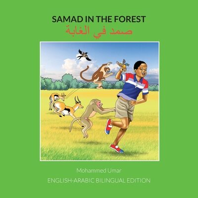 صمد في الغابة
