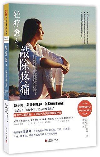 The Tapping Solution for Pain Relief: A Step-by-Step Guide to Reducing and Eliminating Chronic Pain