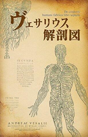 De corporis humani fabrica libri septem: De corporis humani fabrica libri septem