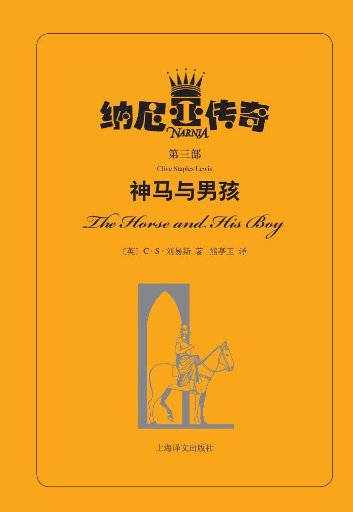 神马与男孩
