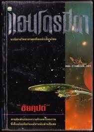 แอนโดรมีดา