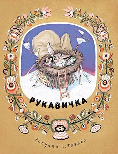 Rukavichka