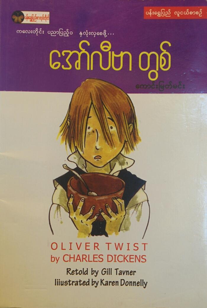 အော်လီဗာ တွစ်