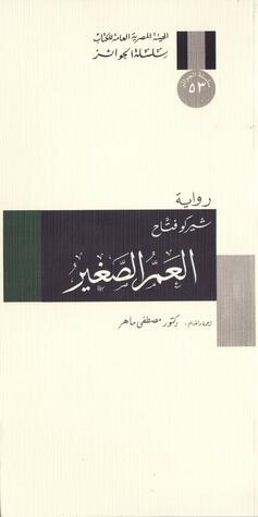 العم الصغير