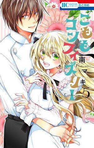 こももコンフィズリー 5 [Komomo Confiserie 5]