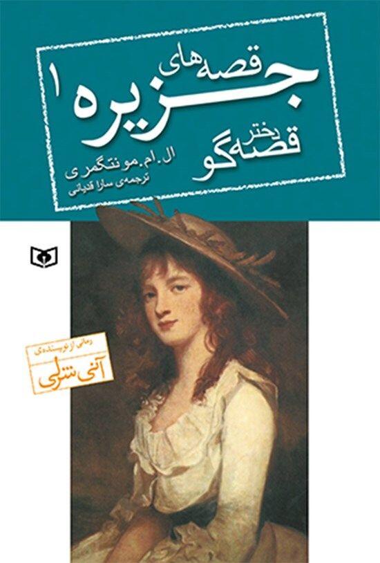 قصه های جزیره