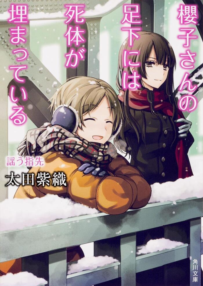 謡う指先