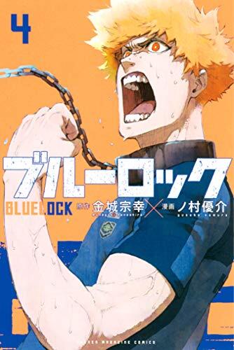 ブルーロック 4 [Blue Lock 4]