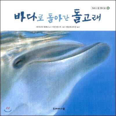 Dolphin back to the sea