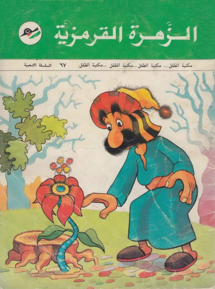 الزهرة القرمزية