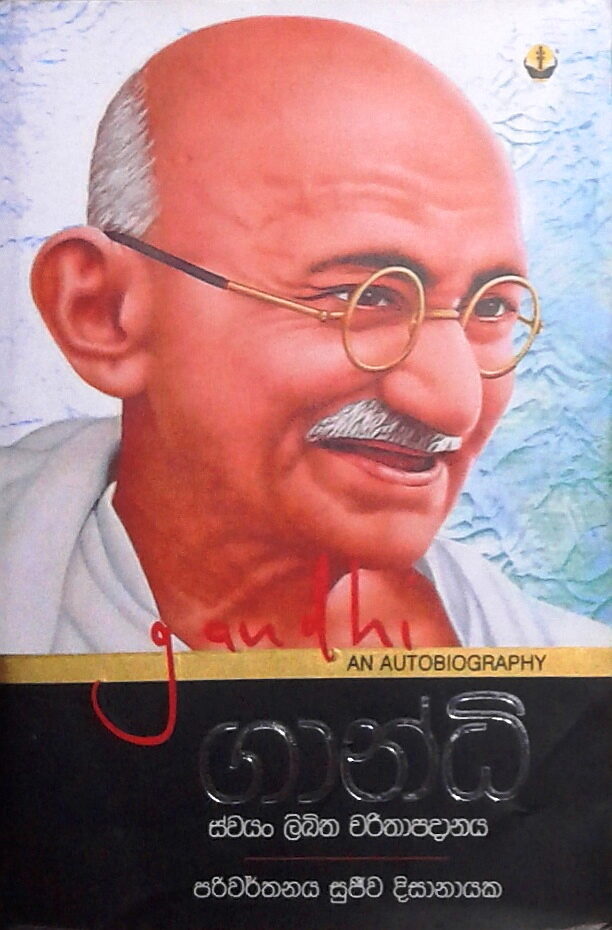 ගාන්ධි
