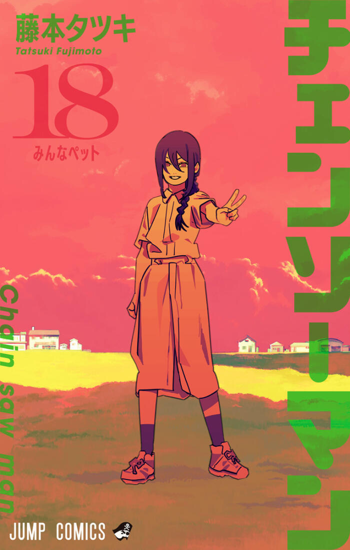 チェンソーマン 18 [Chainsaw Man 18]