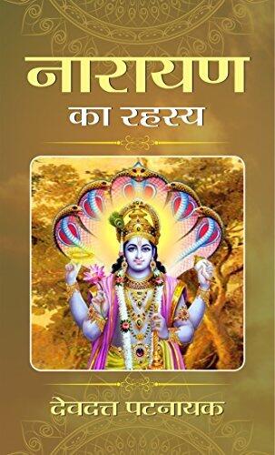 Narayana Ka Rahasya: Decoding Mysteries of the Divine - Unveiling Profound Insights into the Secrets of the Creator
