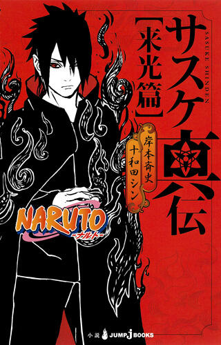 Naruto: Sasuke Shinden: Raikou-Hen