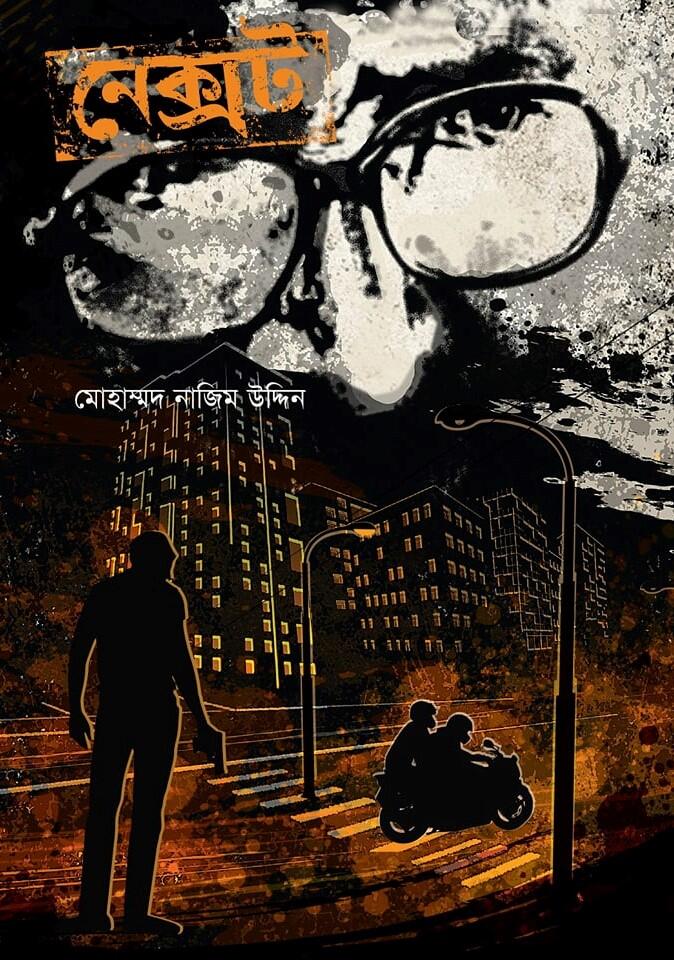 নেকস্ট