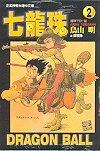 七龍珠 2