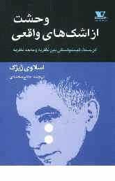 وحشت از اشک‌های واقعی