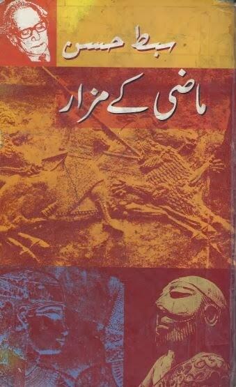Mazi Kay Mazar / ماضی کے مزار