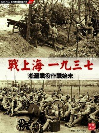 ZBT Battle Field Series:Battle In Shanghai 1937