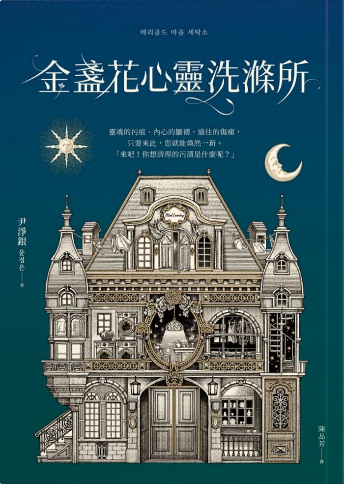 金蝶花心靈浴場