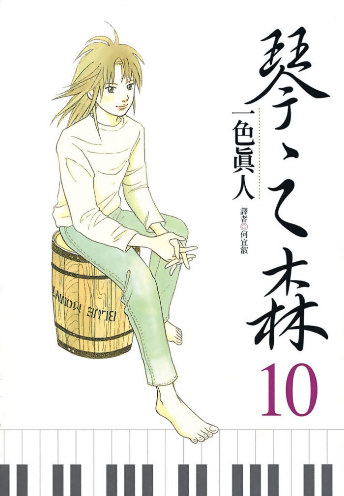 琴之森 10