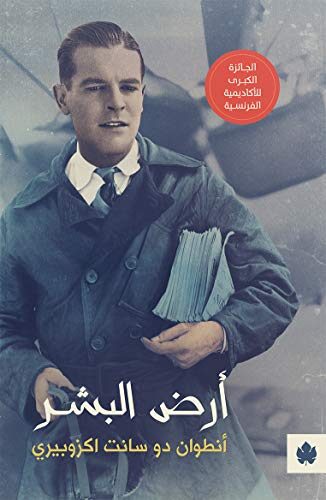 ‫أرض البشر (ترجمات الكرمة)‬