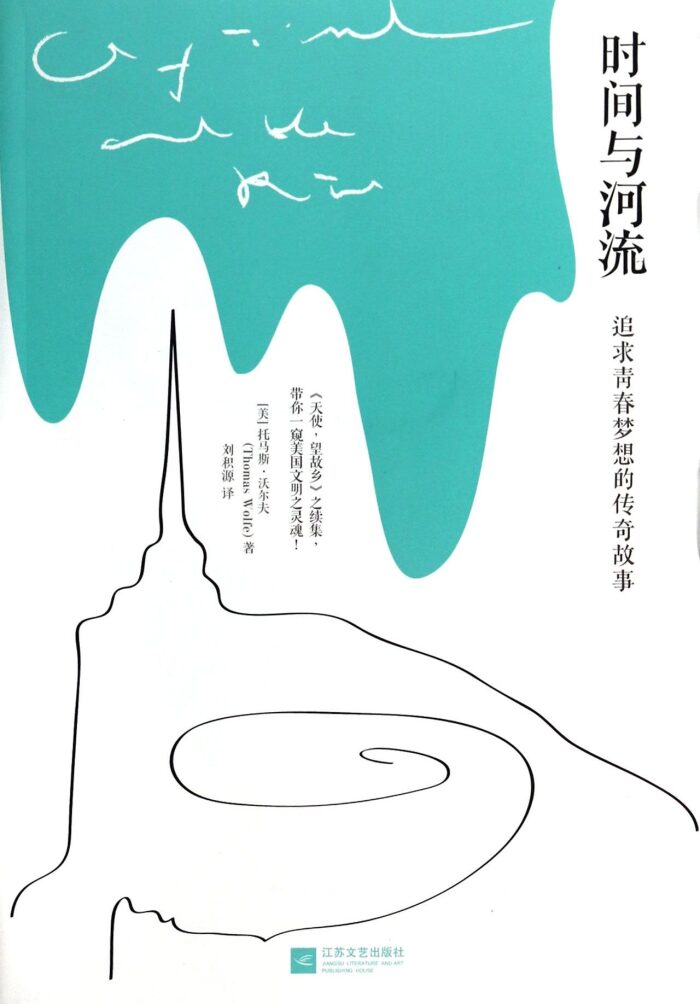 时间与河流