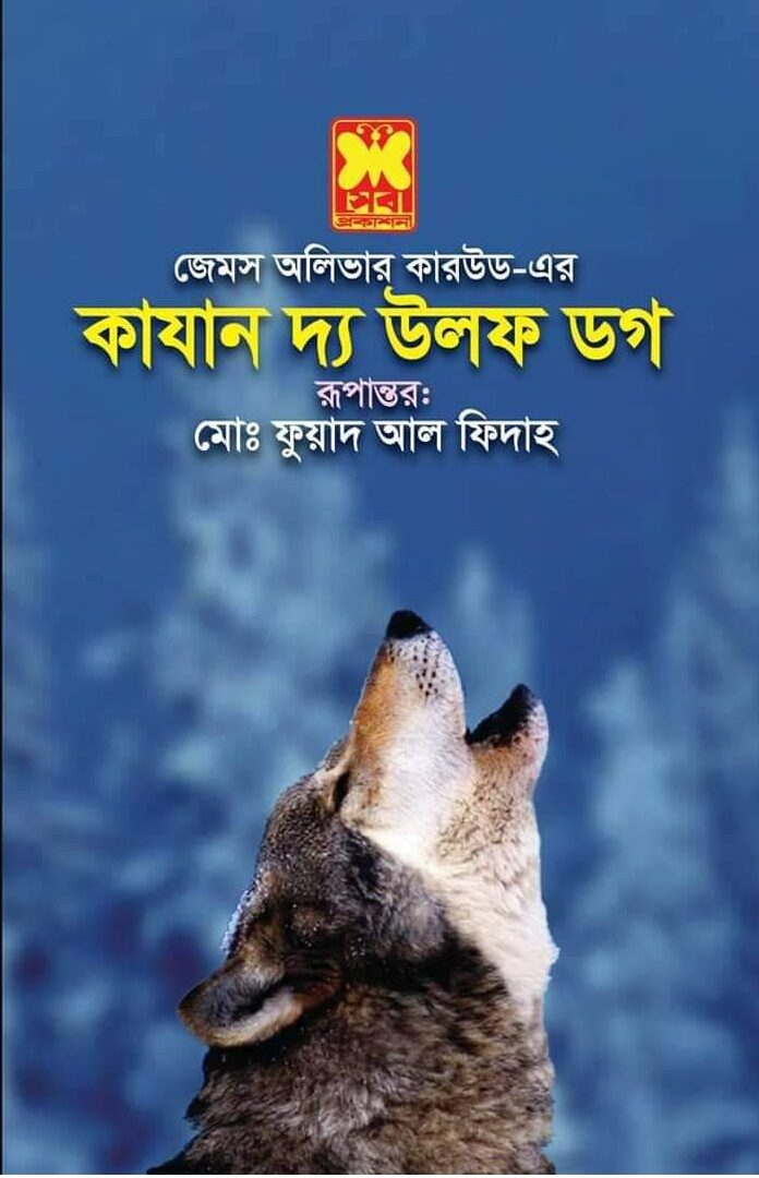 কাযান-দ্য উলফ ডগ