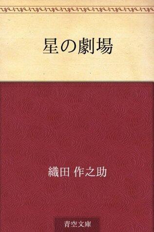 Hoshi no gekijo