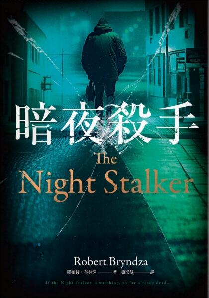暗夜殺手