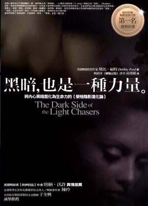 黑暗，也是一種力量