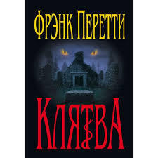 Клятва