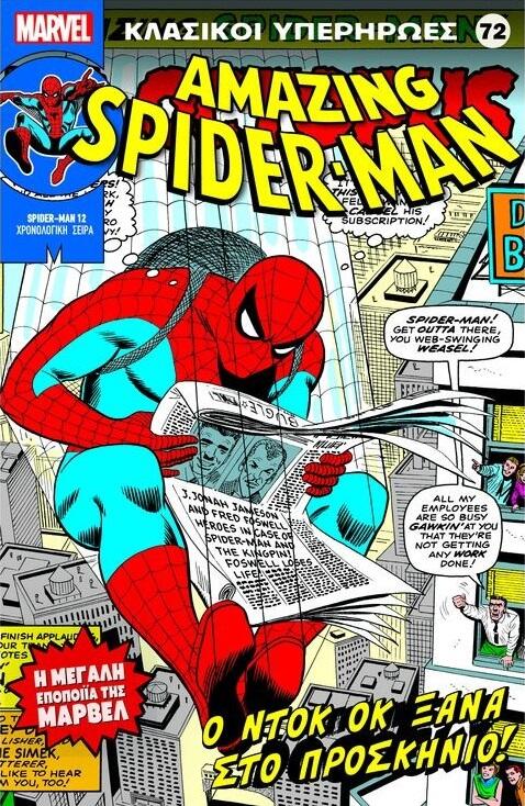 Amazing Spider-Man: Ο Ντοκ Οκ Ξανά στο Προσκήνιο!