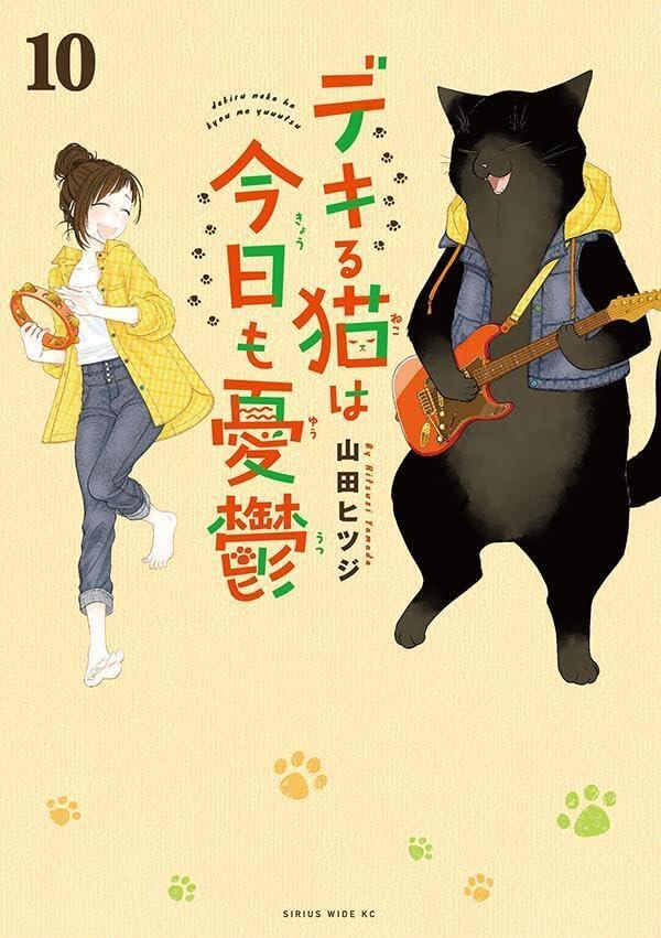 デキる猫は今日も憂鬱 10 [Dekiru Neko wa Kyou mo Yuuutsu 10]