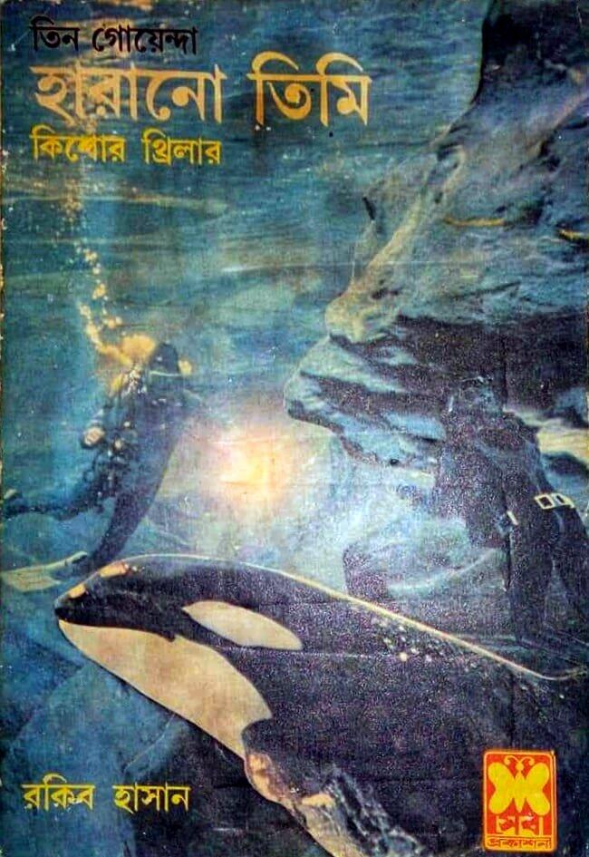 হারানব তিনিমি