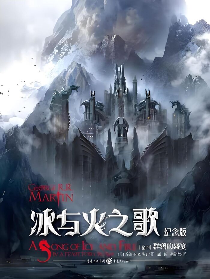 群鸦的盛宴