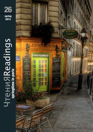 Chtenia 26: Springtime in Paris
