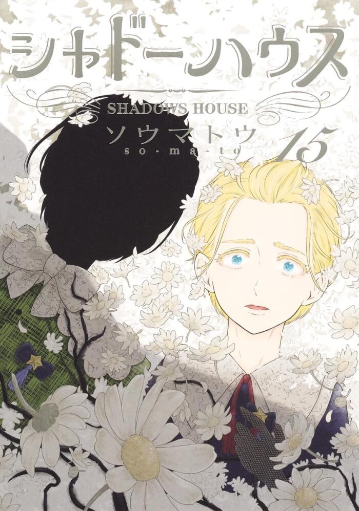 シャドーハウス 15 [Shadow House 15]