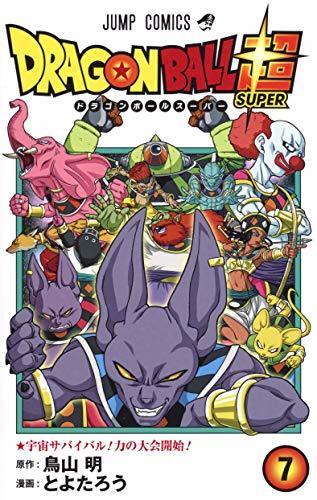 ドラゴンボール超 7 宇宙サバイバル! 力の大会開始! [Dragon Ball Super 7: Uchū Survival! Chikara no Taikai Kaishi!]