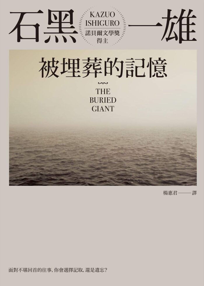 被埋葬的記憶