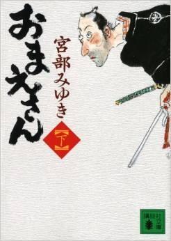 お前さん 下
