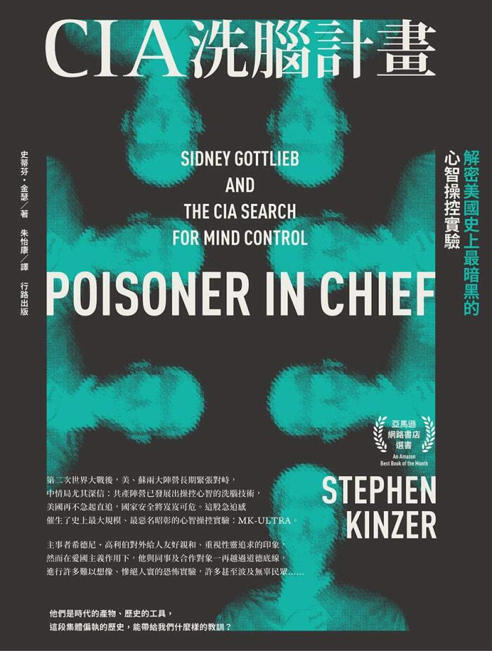 CIA洗腦計畫：解密美國史上最暗黑的心智操控實驗