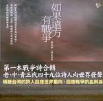 如果遠方有戰爭
