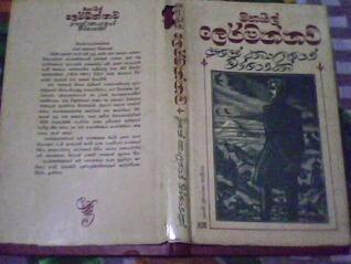 අපේ කාලයේ වීරයෙක්