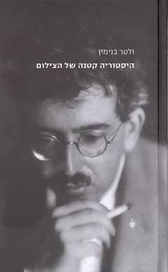 היסטוריה קטנה של הצילום