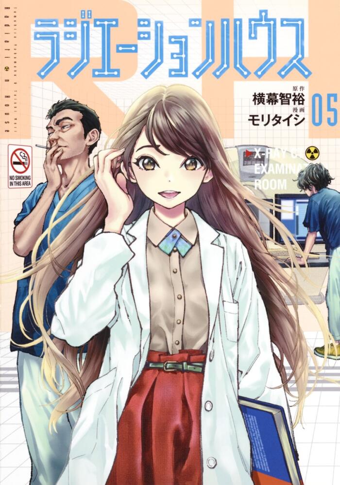 ラジエーションハウス 5 [Radiation House 5]