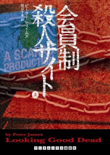 Kaiinsei Satsujin Saito