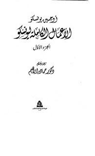 الاعمال الكاملة ليونسكو ج1
