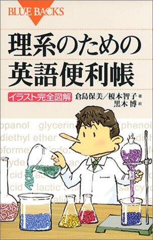 English useful book for science - Illustration fully illustrated
