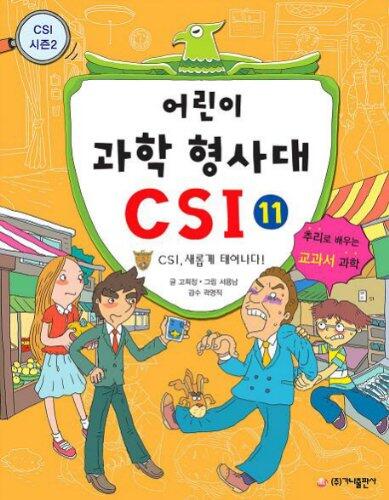Childrens Criminal CSI 11